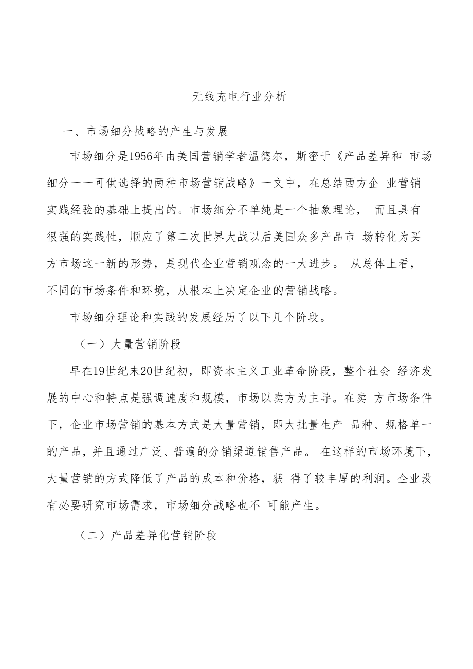 无线充电行业分析.docx_第1页