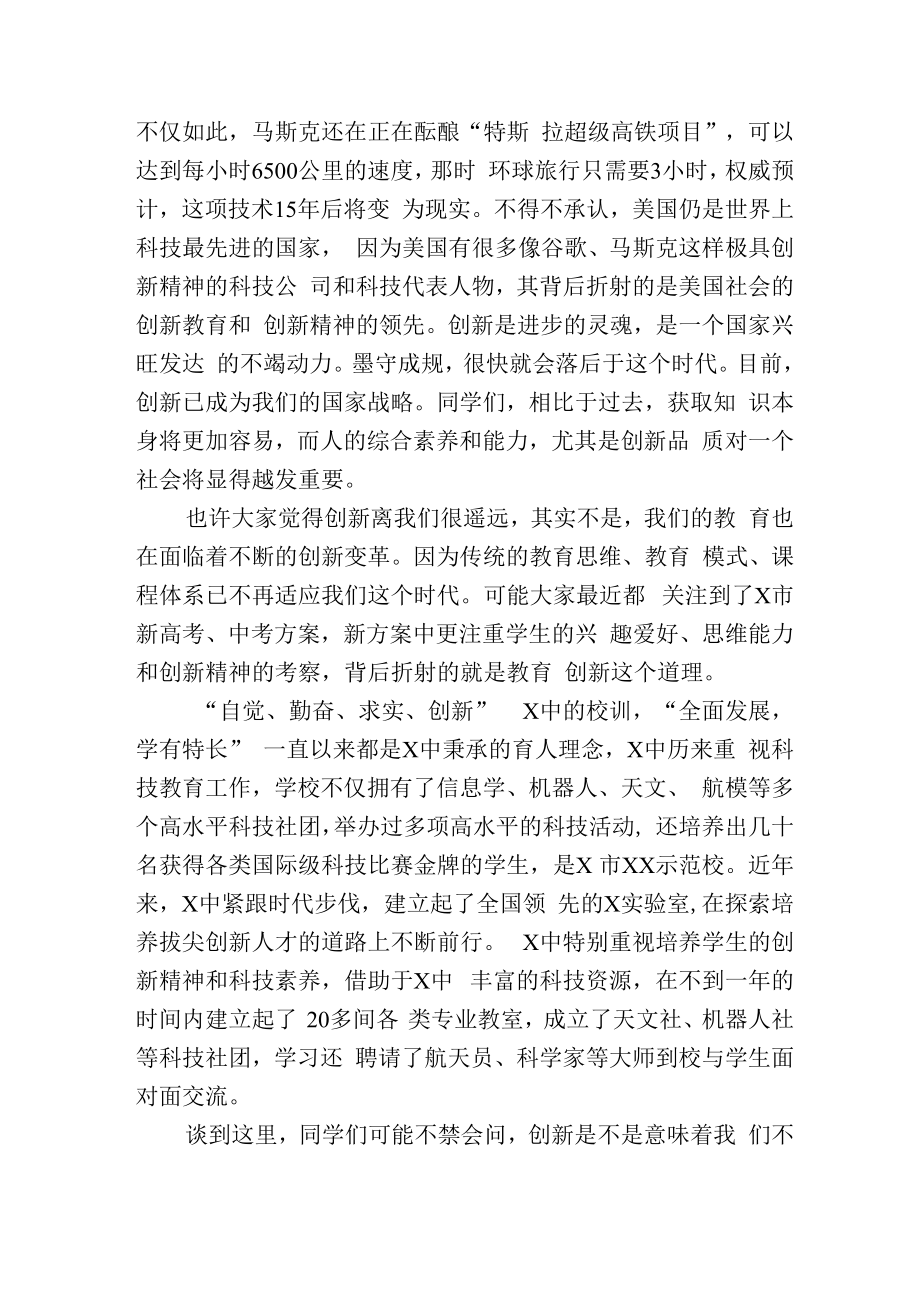 科技节（周）开幕式校长发言稿.docx_第2页