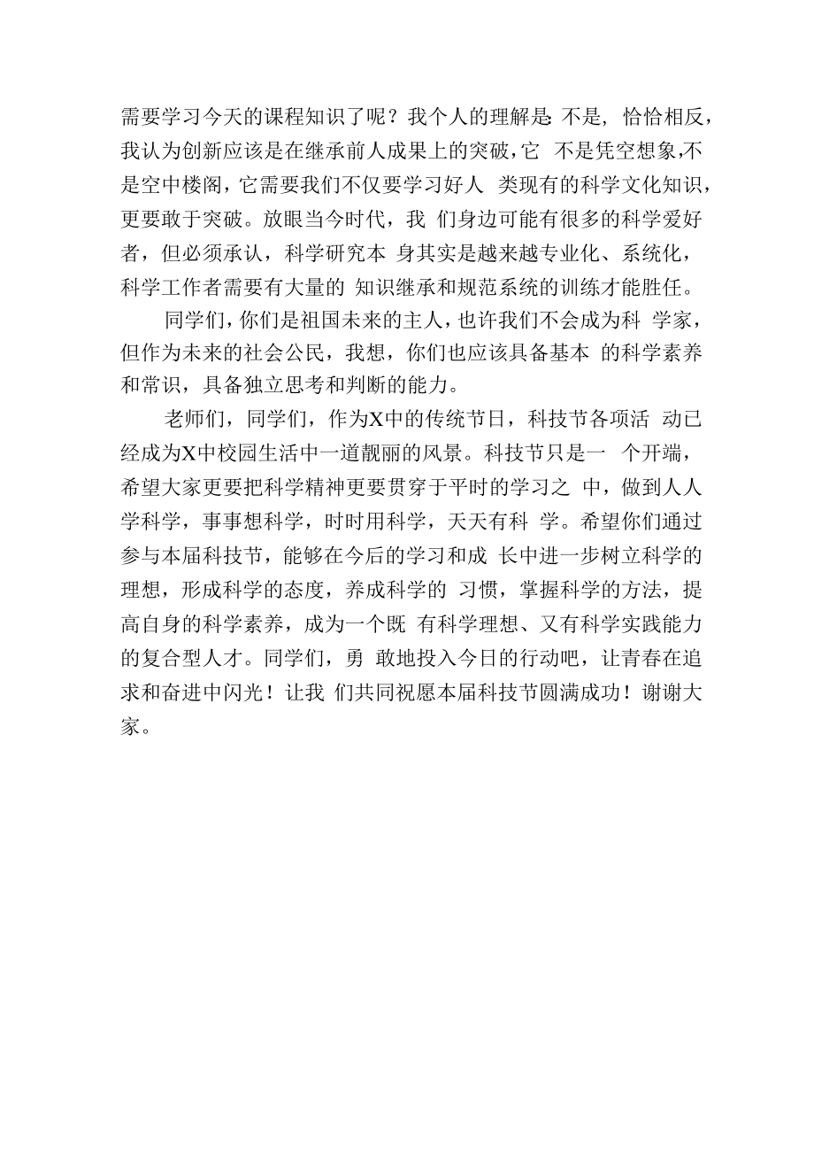 科技节（周）开幕式校长发言稿.docx_第3页