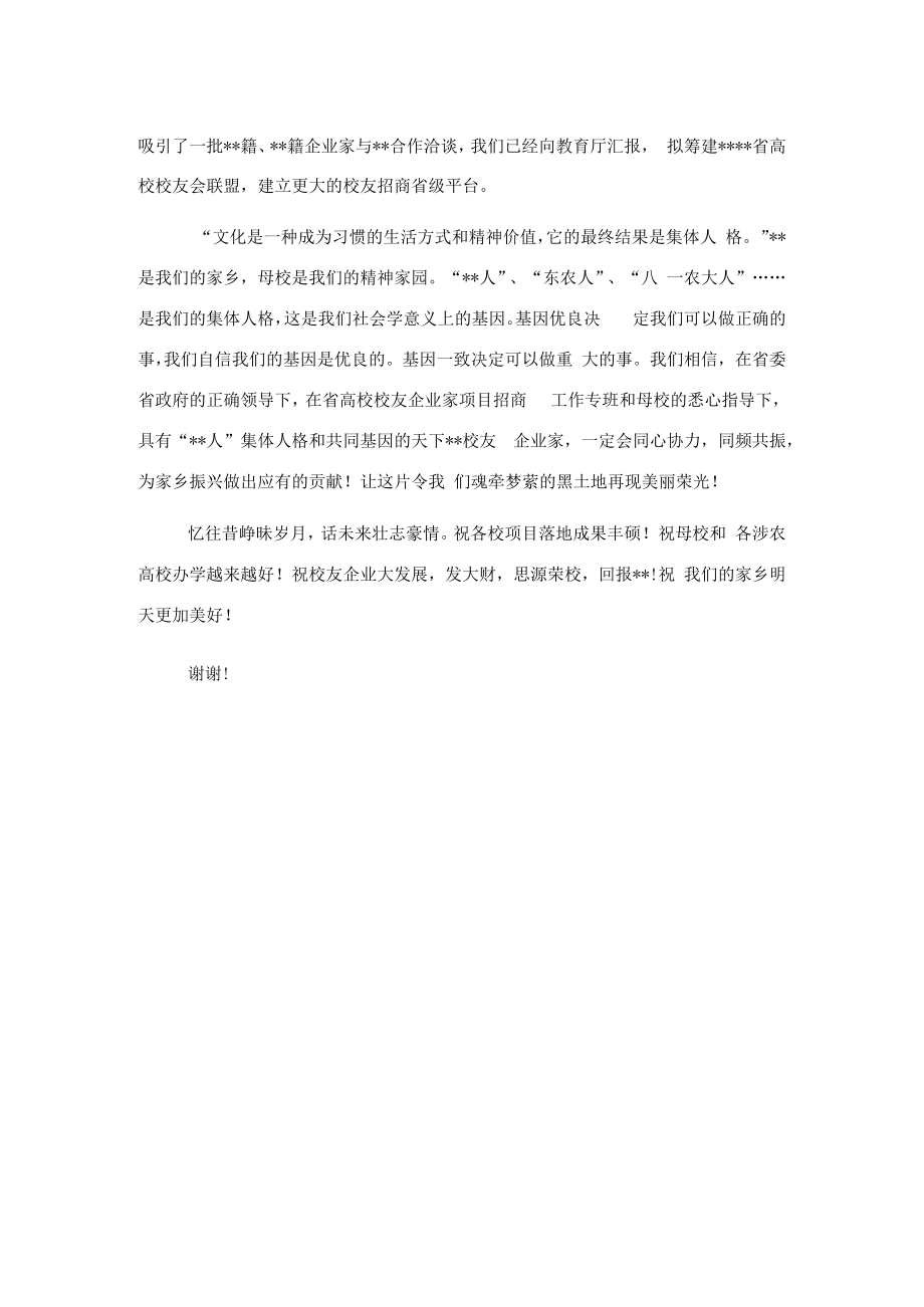 校友代表在涉农高校校友企业家项目招商推介会上的发言.docx_第3页