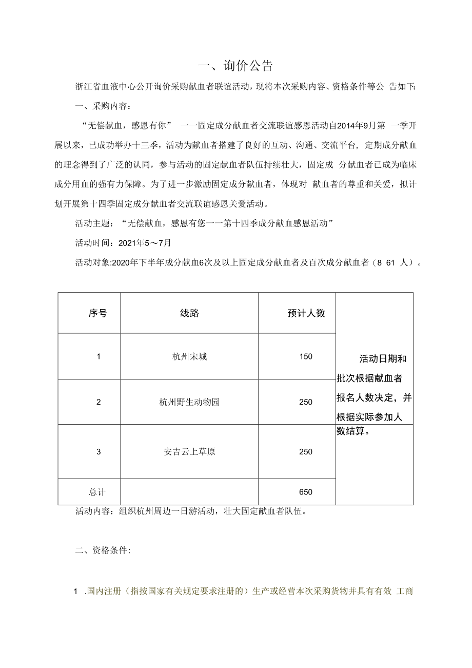 献血者联谊活动.docx_第3页