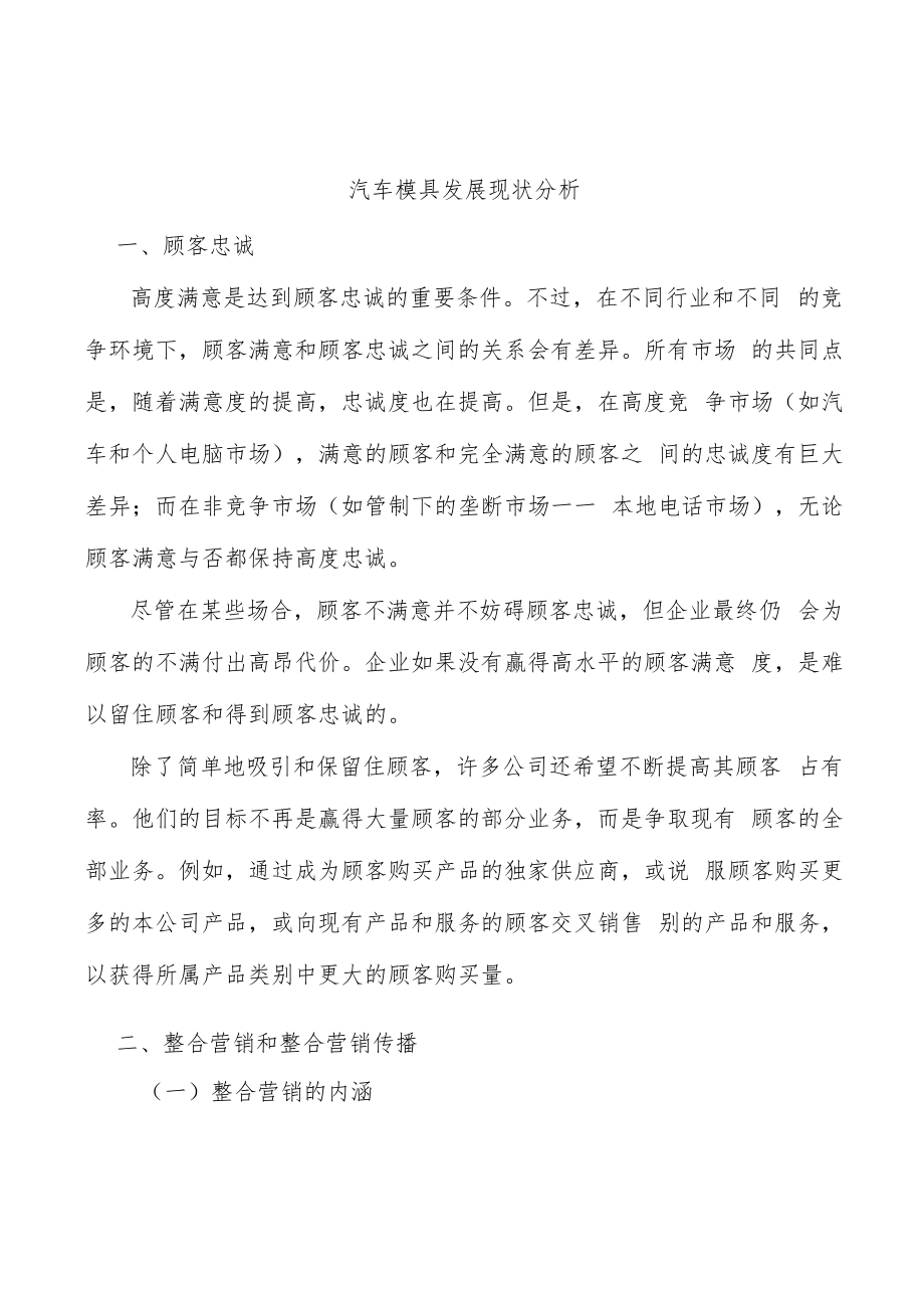 汽车模具发展现状分析.docx_第1页