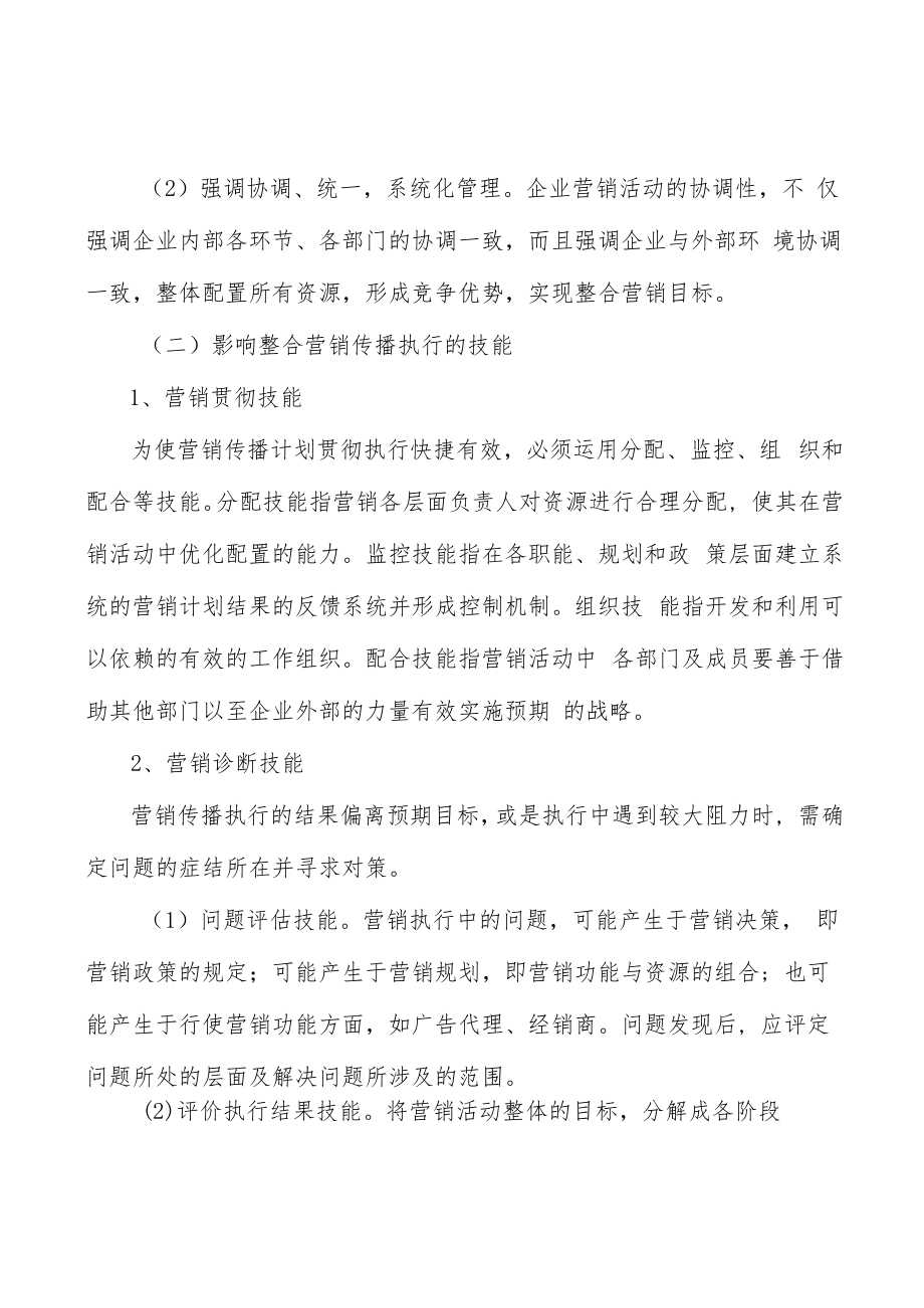 汽车塑料零部件行业壁垒分析.docx_第3页