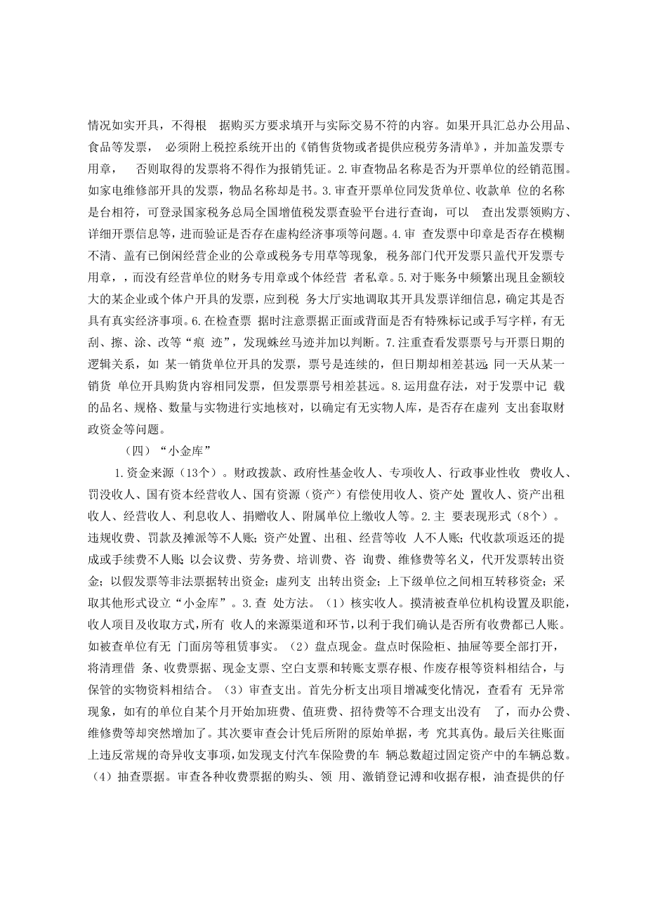 纪委监委查账的基本方法和技巧.docx_第2页