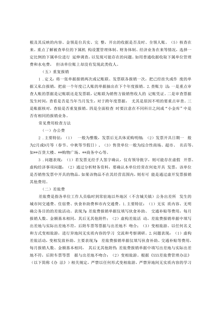 纪委监委查账的基本方法和技巧.docx_第3页