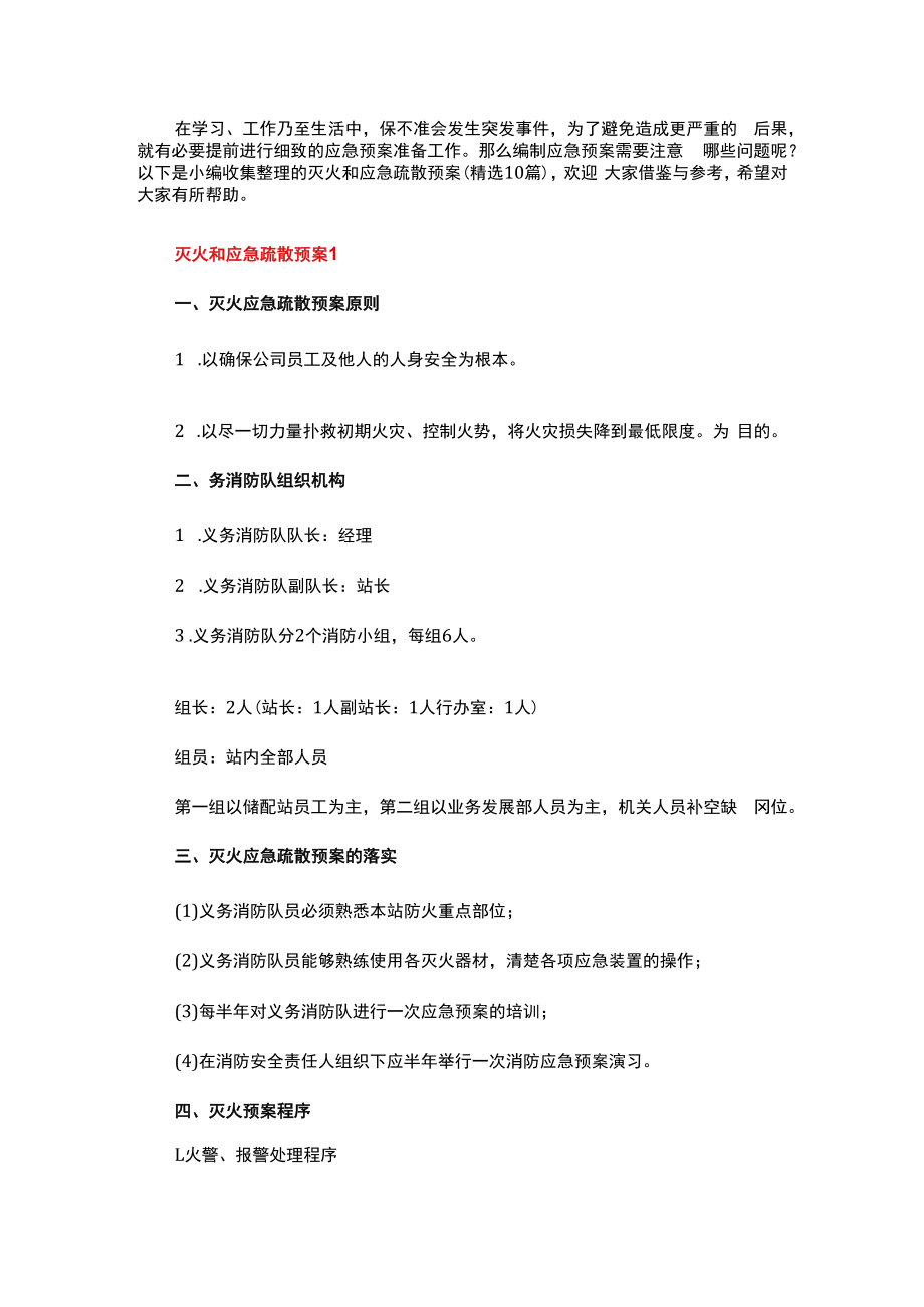 灭火和应急疏散预案.docx_第2页