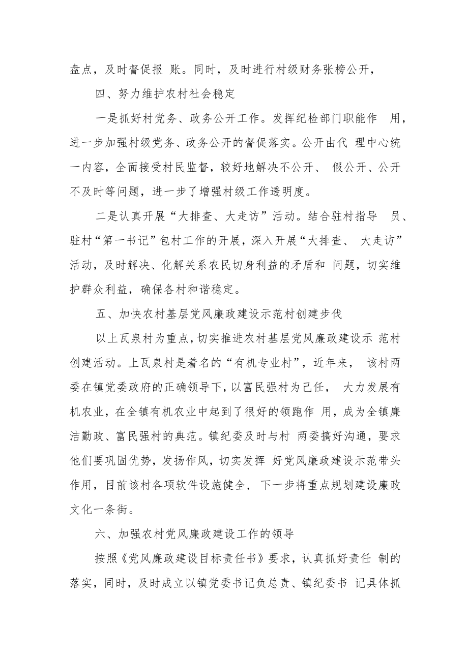 某区纪委监委推进“清廉村居”建设情况汇报.docx_第3页