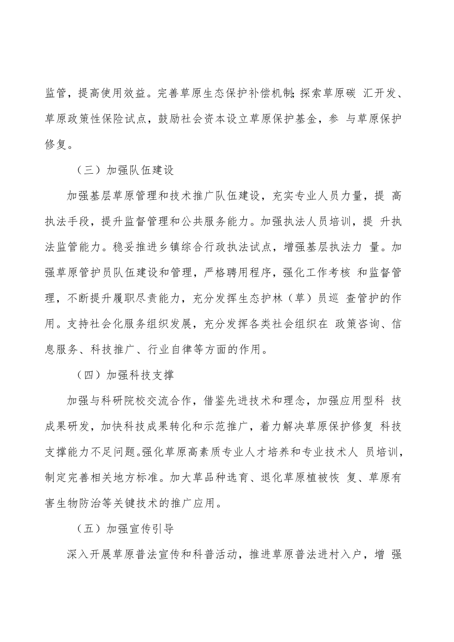 草原保护修复和草业发展保障措施实施方案.docx_第2页