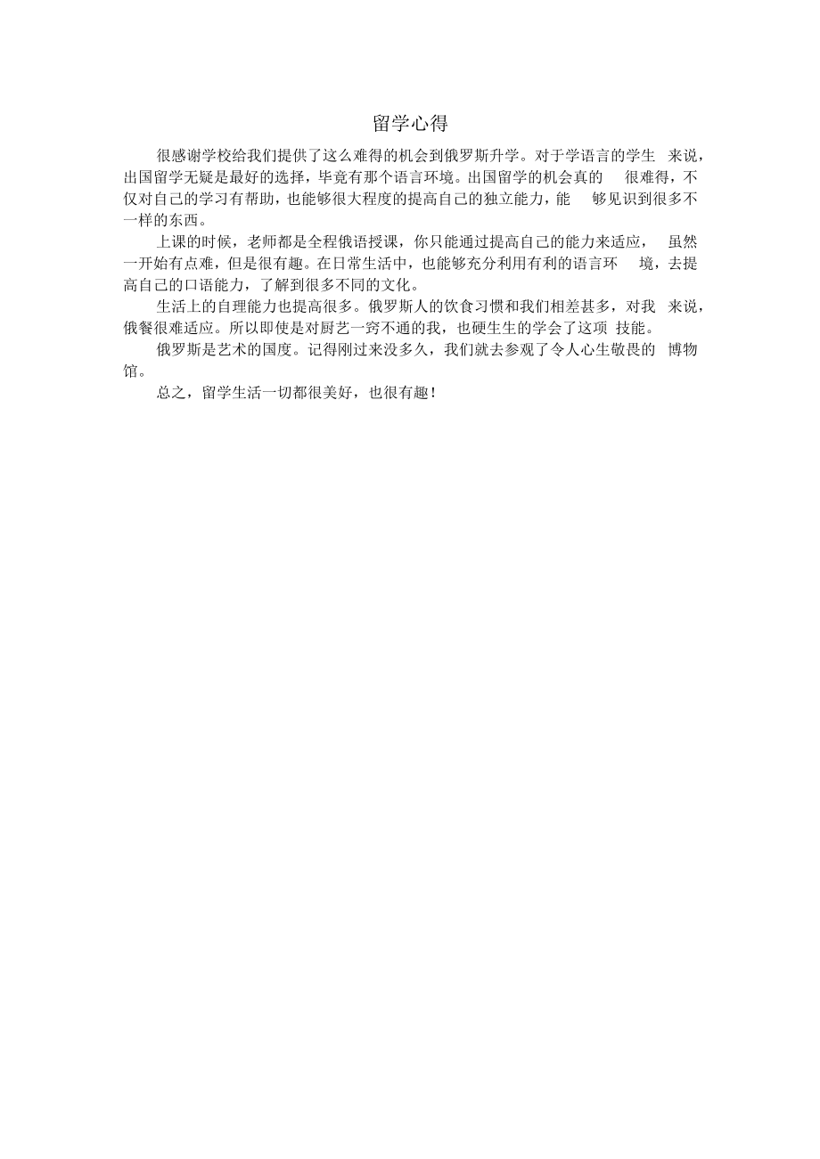 留学心得.docx_第1页