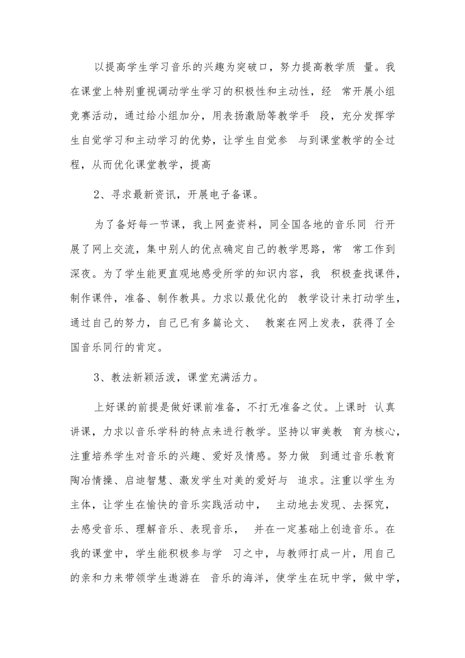 教师工作成绩总结及奖惩情况3篇.docx_第2页