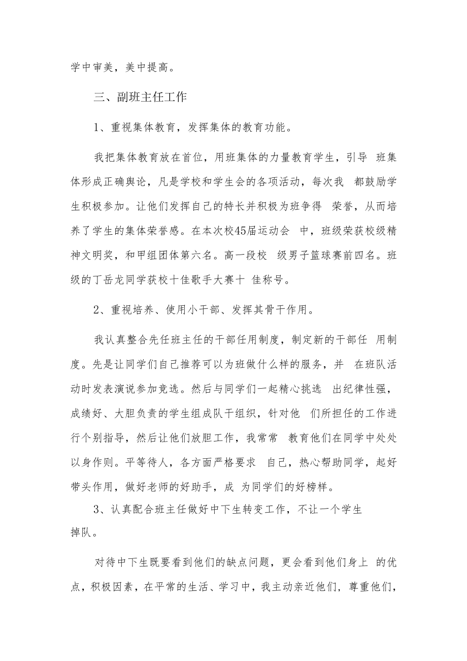 教师工作成绩总结及奖惩情况3篇.docx_第3页