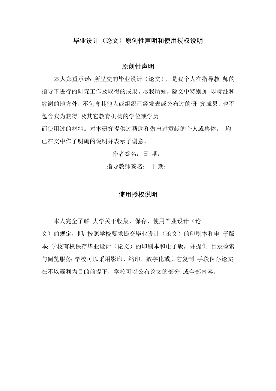 顺丰速运有限公司的绿色物流评价与优化本科毕业论文.docx_第2页