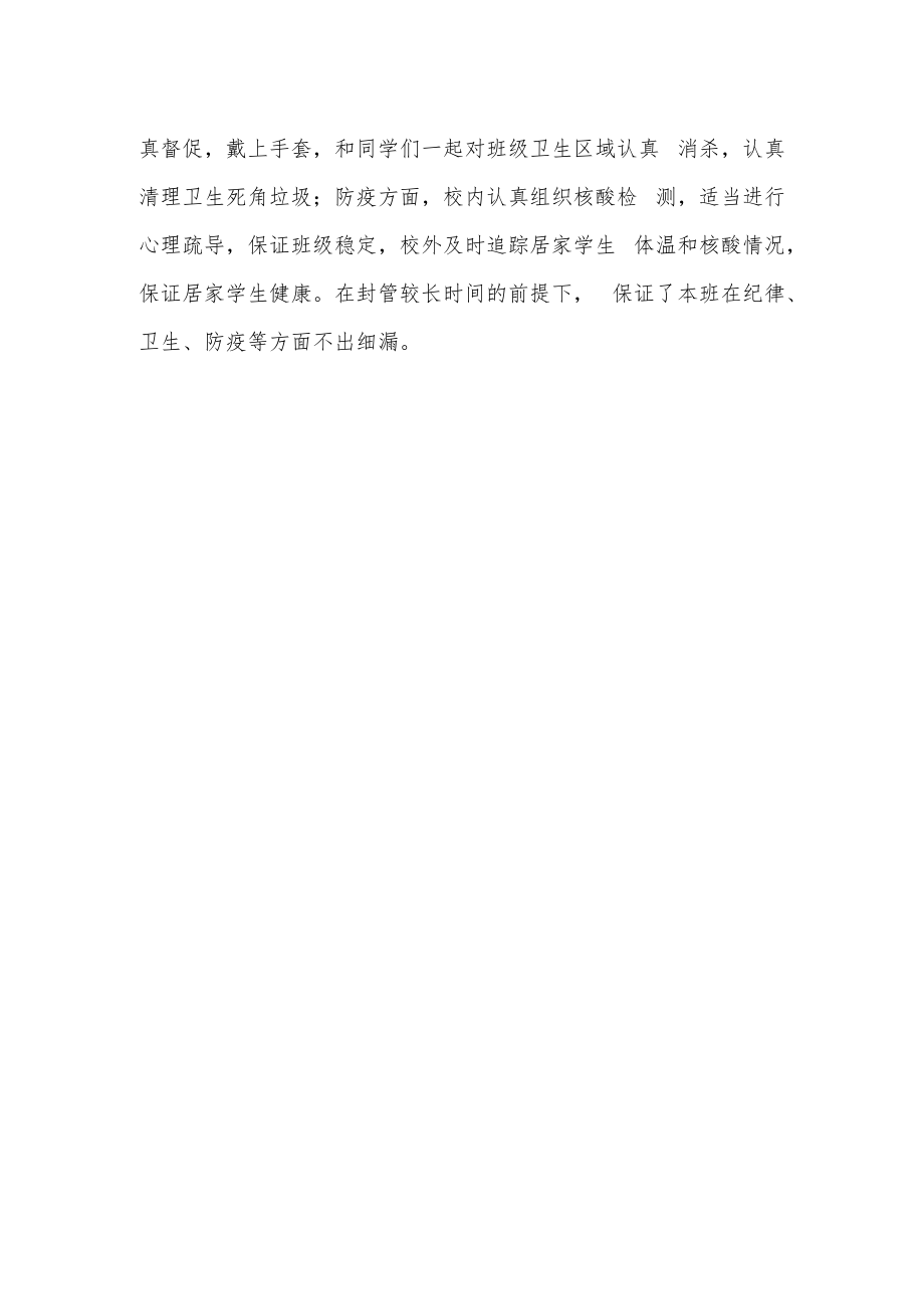 教师抗疫个人先进事迹.docx_第2页