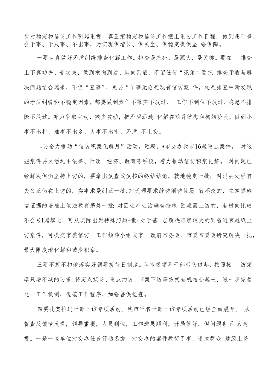 维护稳定信访工作会强调发言.docx_第2页