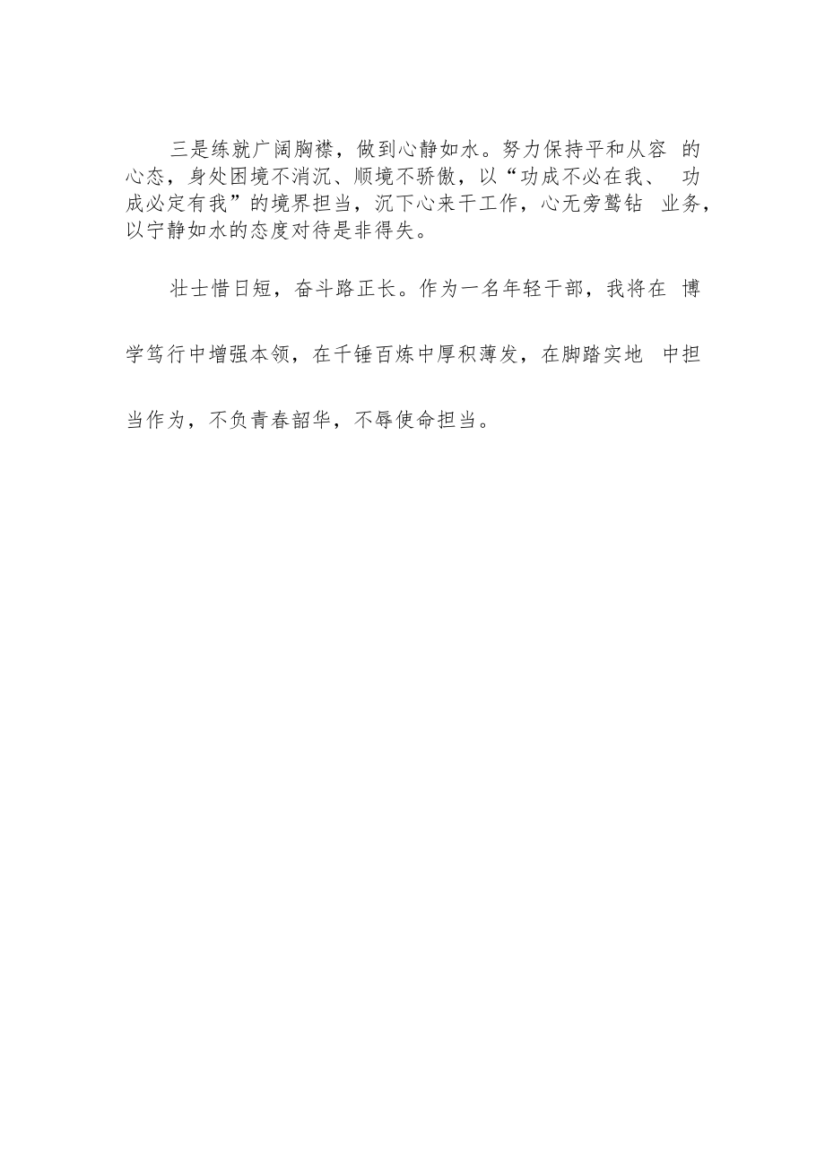 机关干部“能力作风建设年”学习心得体会.docx_第2页