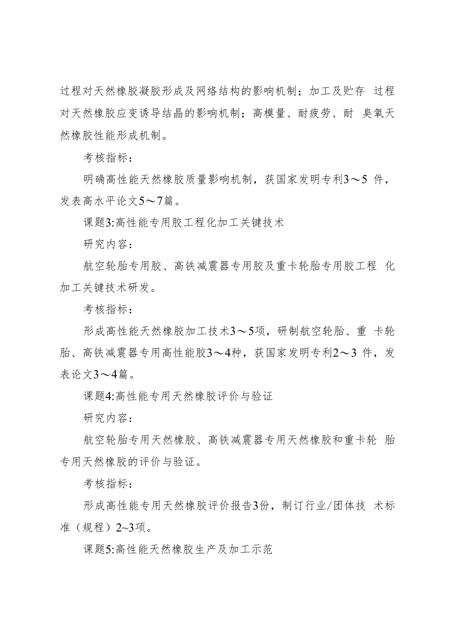 部省联动海南项目课题研究内容和考核指标.docx_第2页