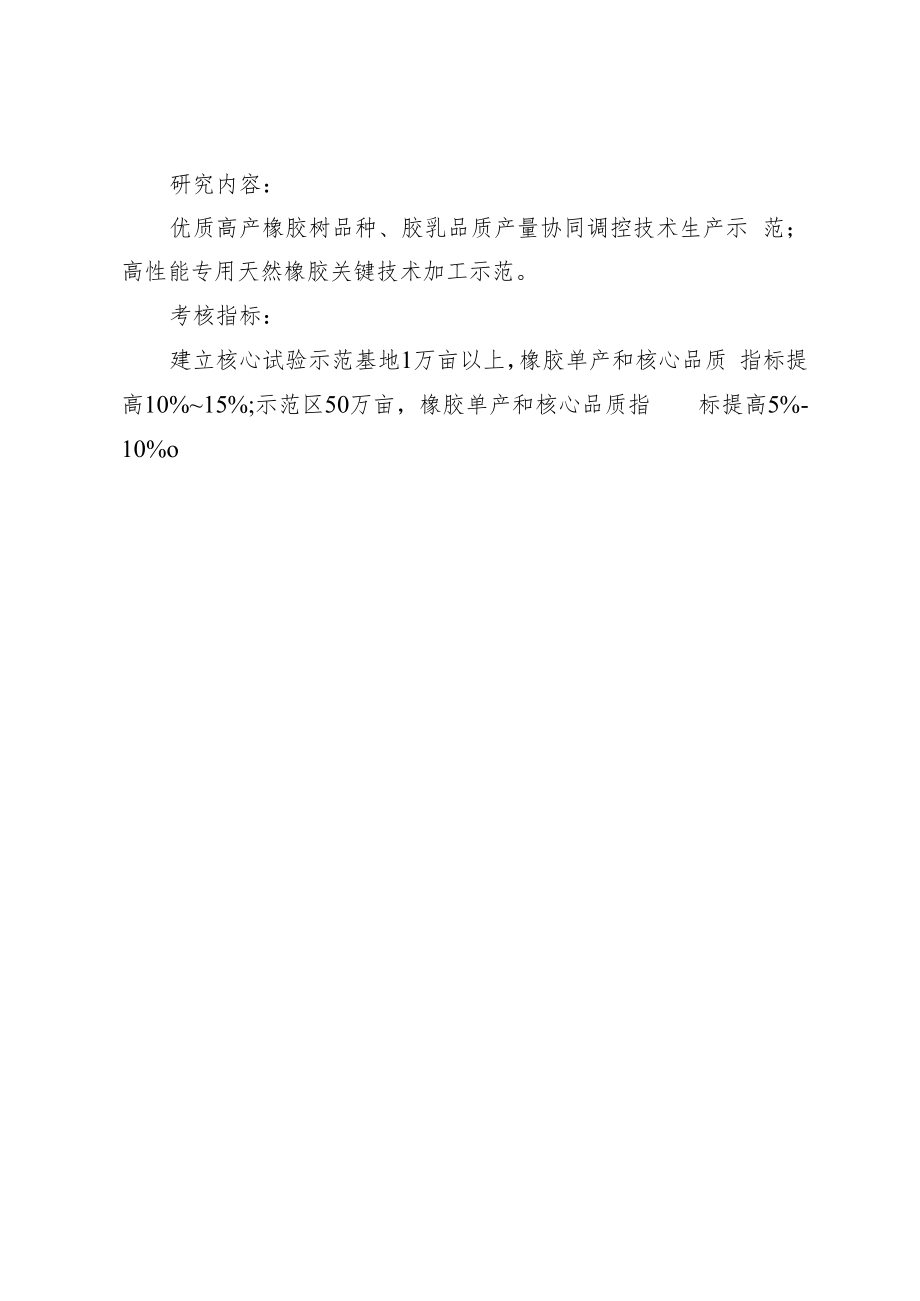 部省联动海南项目课题研究内容和考核指标.docx_第3页