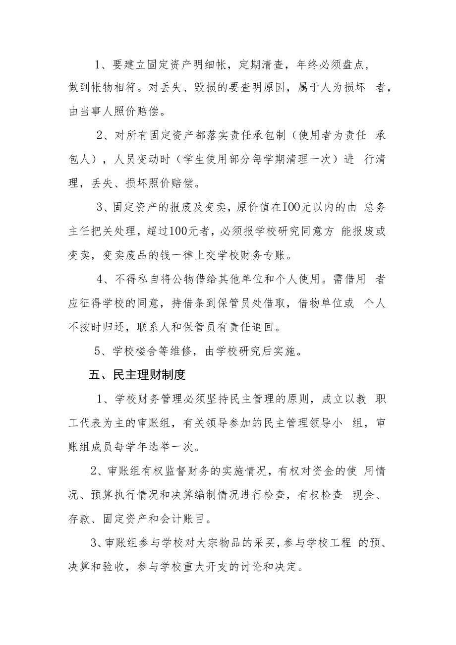 禄丰县第一中学财务公开管理制度.docx_第3页