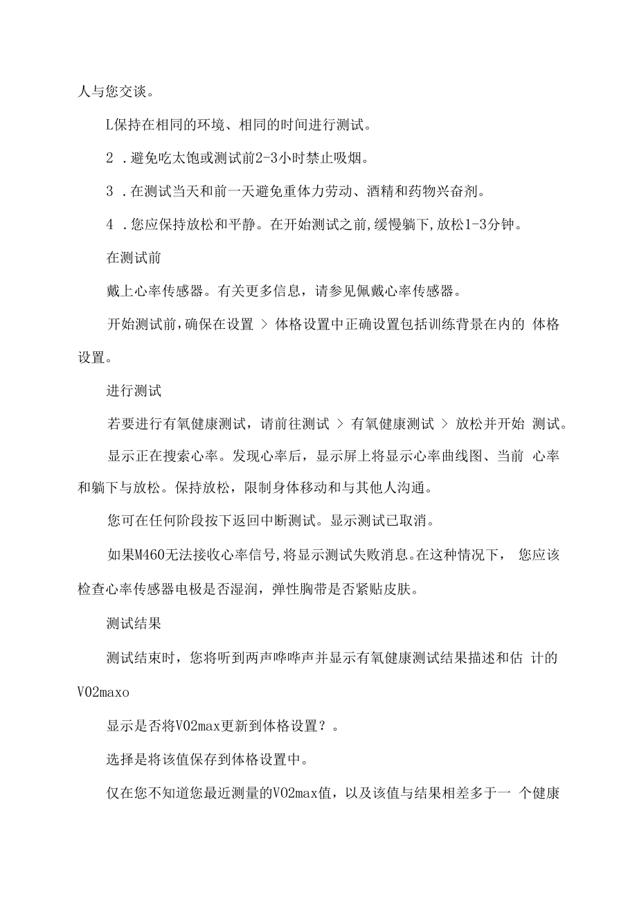 有氧健康测量的单位是什么字母.docx_第2页