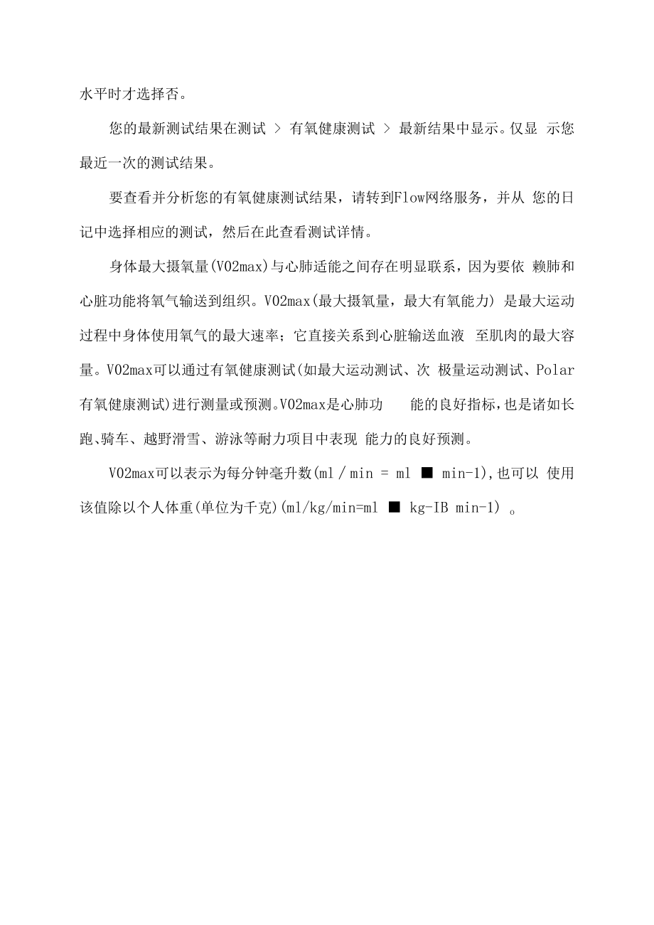 有氧健康测量的单位是什么字母.docx_第3页