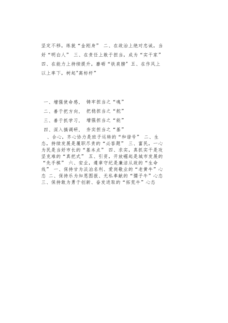 领导喜欢的讲话稿小标题.docx_第2页