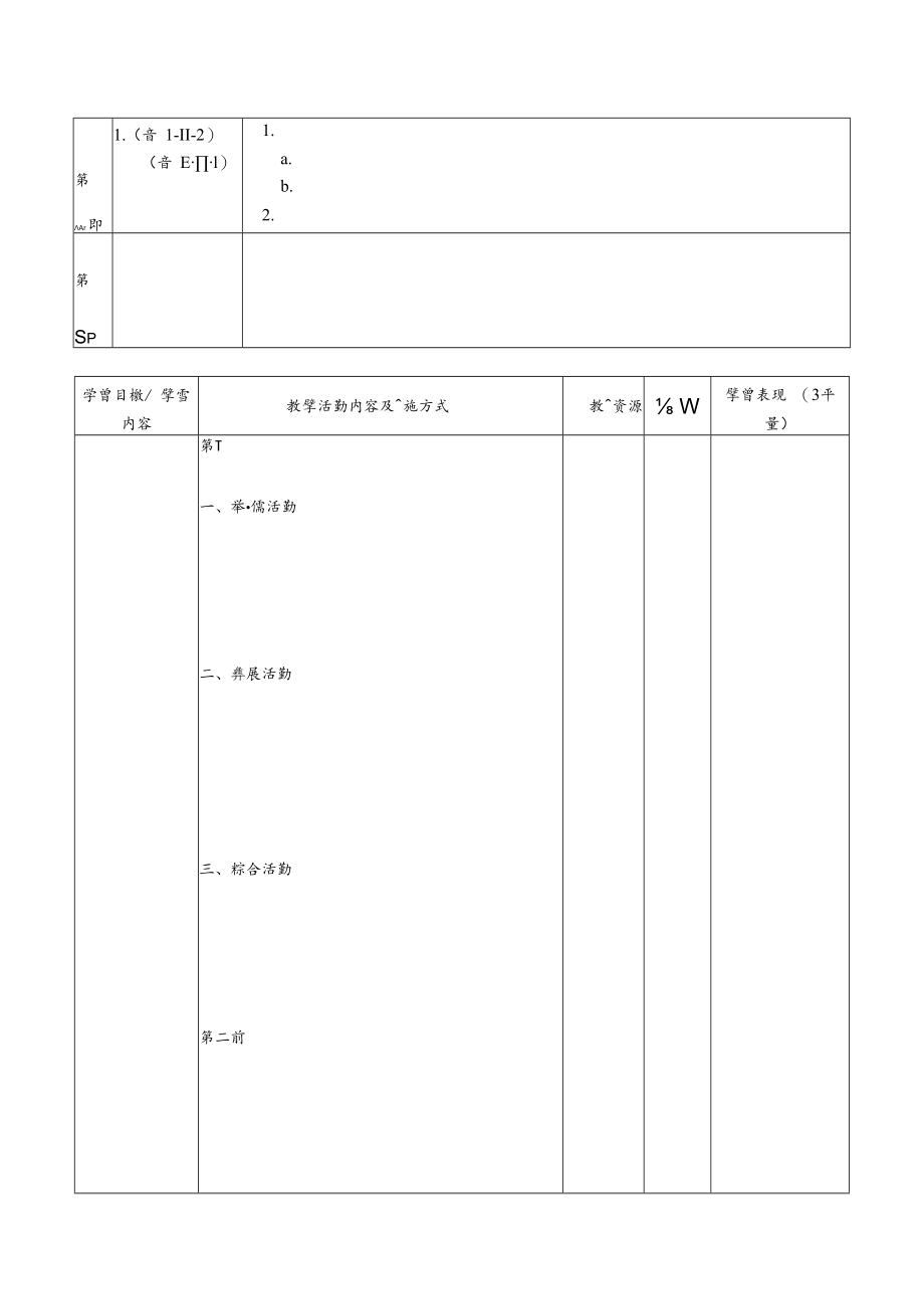 東海大學師資培育中心111教案檢定實施計畫1111014修正docx.docx_第3页