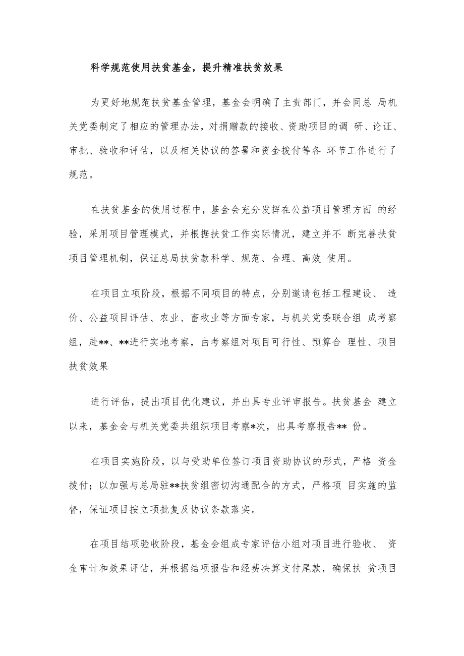 经验交流：发挥公益组织优势积极助力脱贫攻坚.docx_第2页