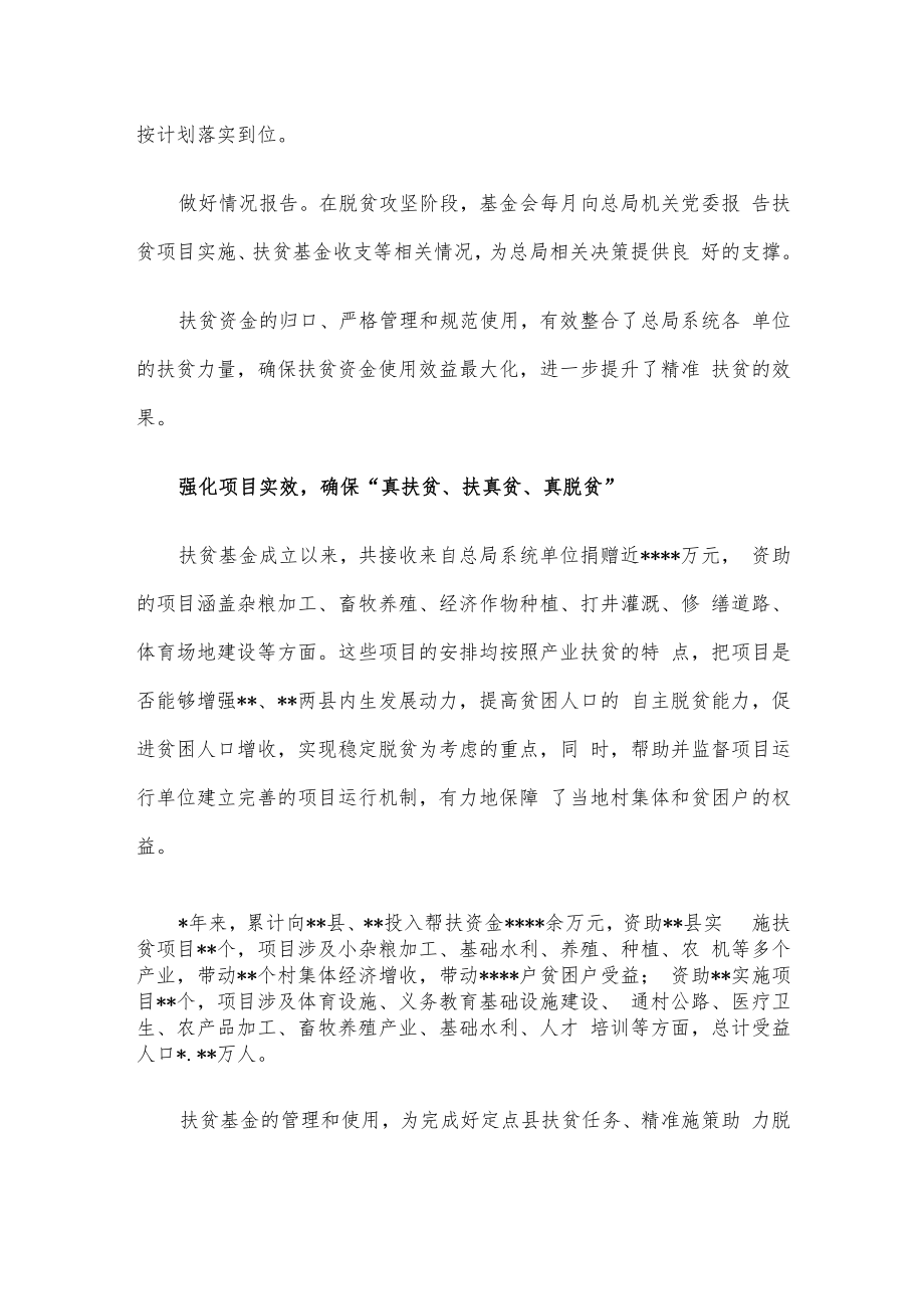 经验交流：发挥公益组织优势积极助力脱贫攻坚.docx_第3页