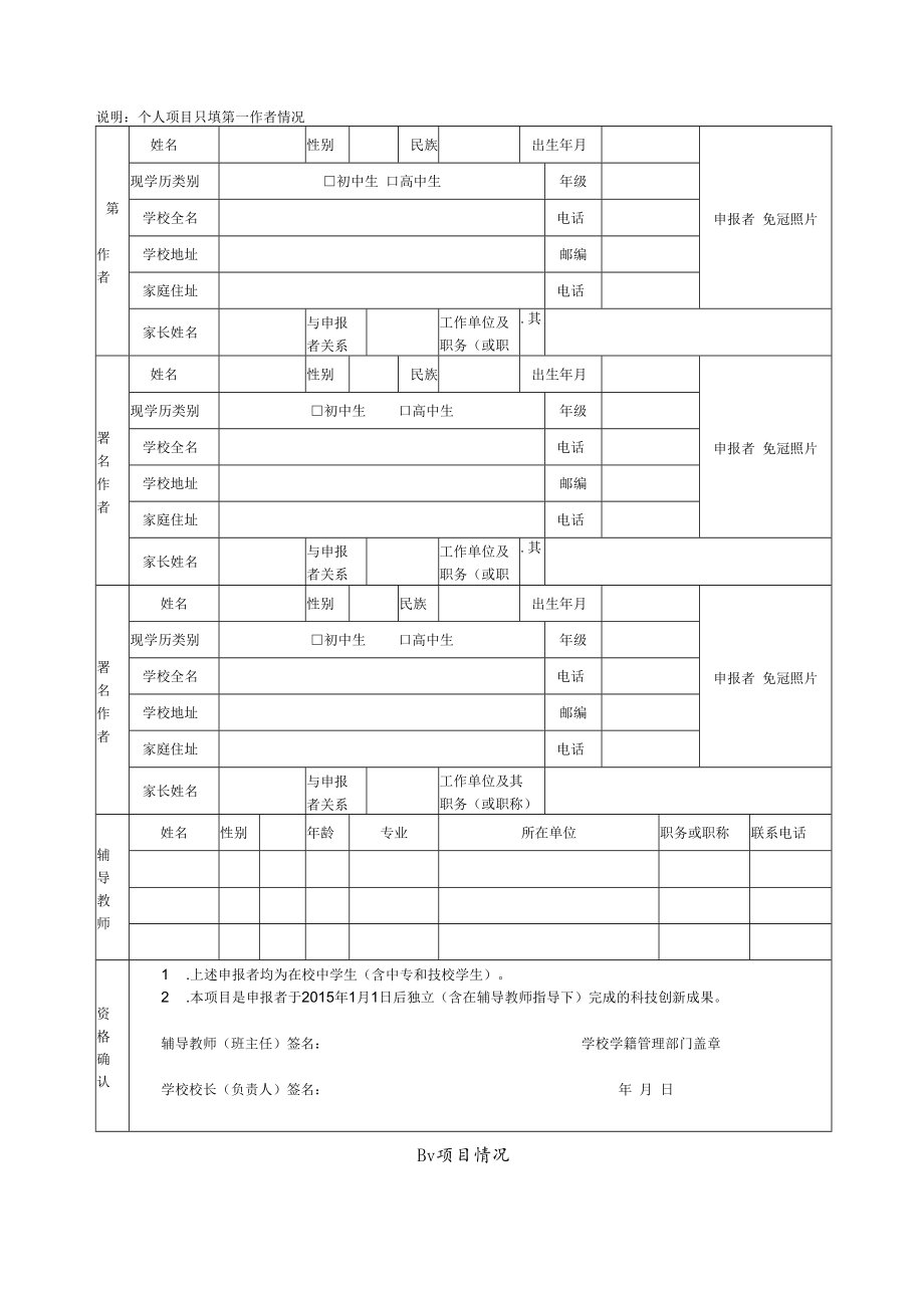 雅安市第31届青少年科技创新大赛中学生项目申报书.docx_第2页