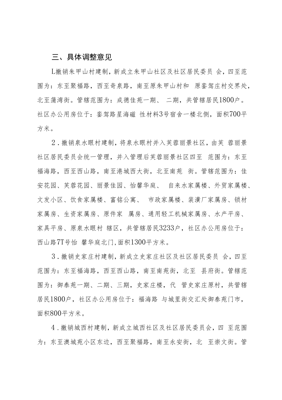 清洋街道村改社区调整初步方案.docx_第2页