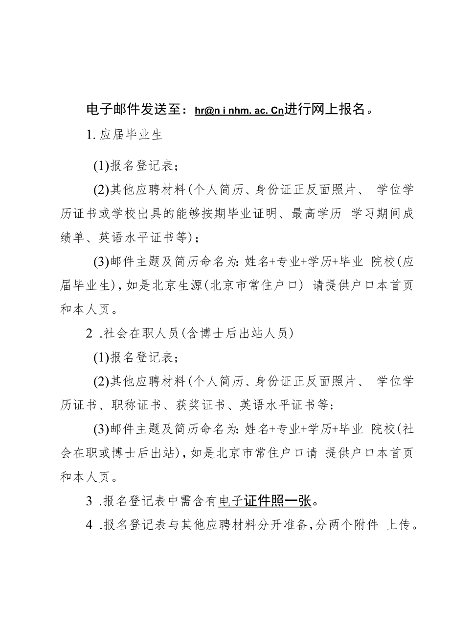 财务部副主任应聘申请表.docx_第1页