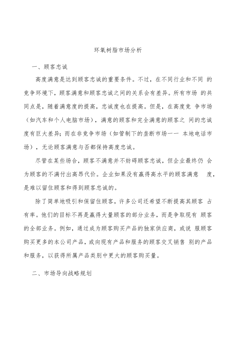 环氧树脂市场分析.docx_第1页