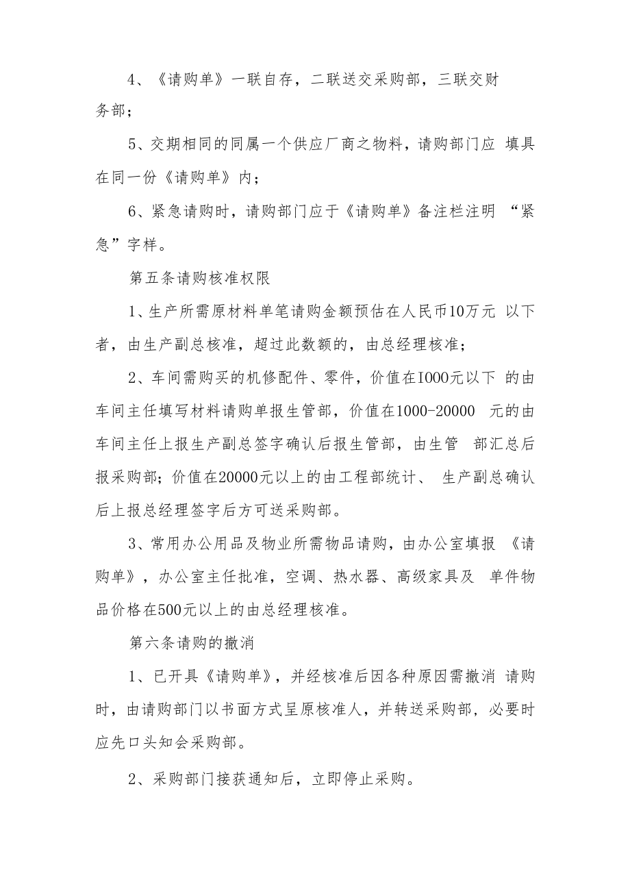 采购管理制度及操作的流程（精选6篇）.docx_第2页