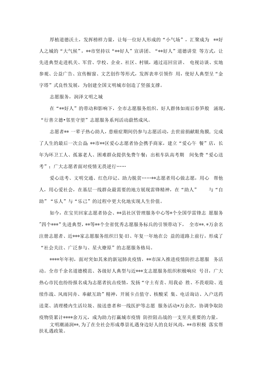 精神文明建设工作综述.docx_第2页