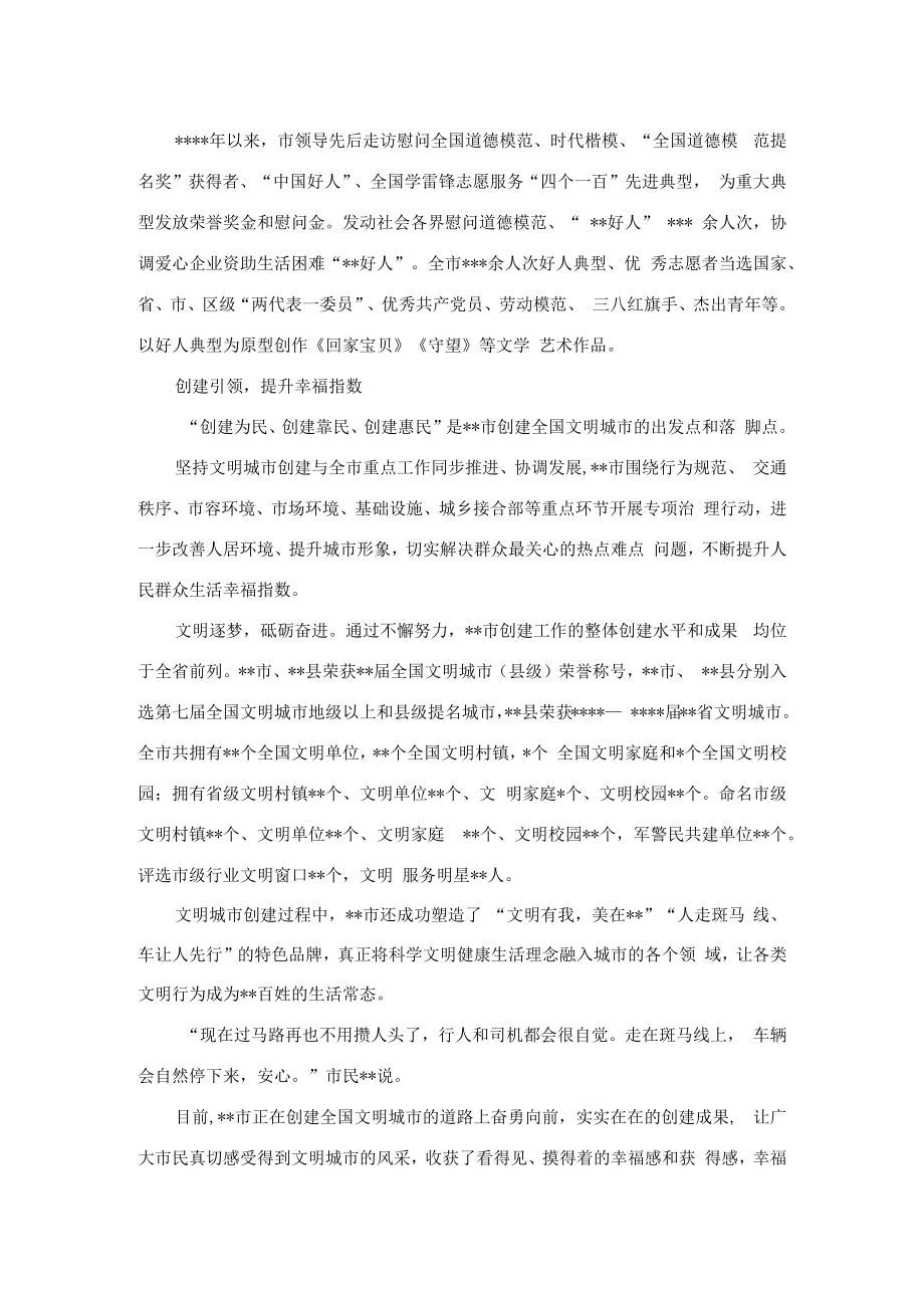 精神文明建设工作综述.docx_第3页