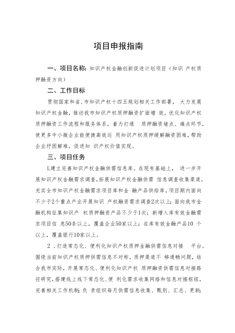 项目申报指南.docx_第1页