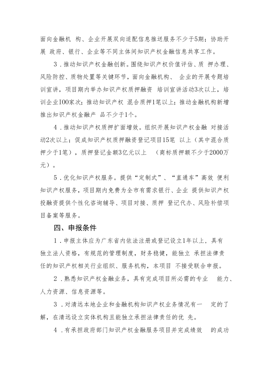 项目申报指南.docx_第2页