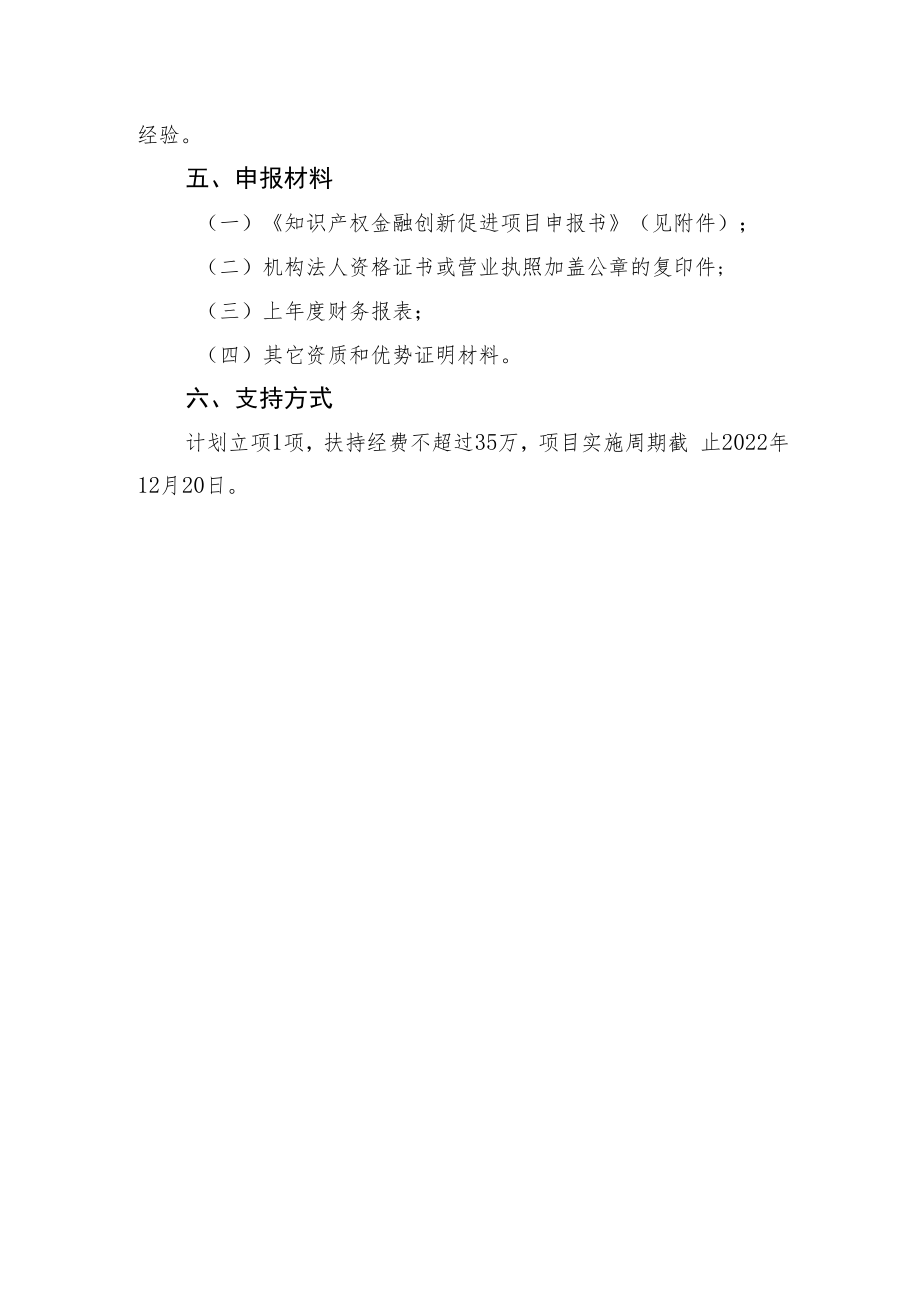 项目申报指南.docx_第3页