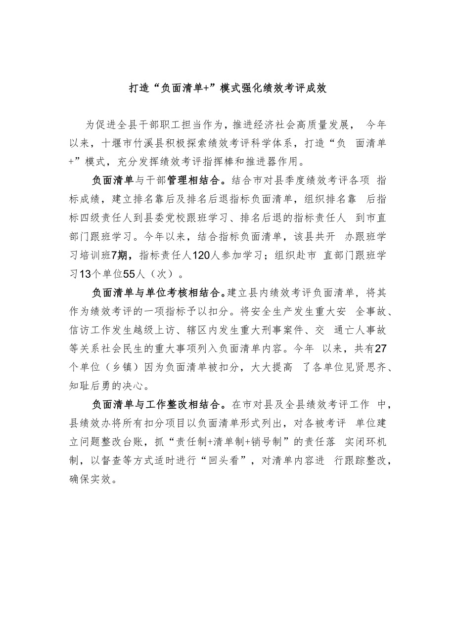 绩效考评工作经验交流材料.docx_第1页