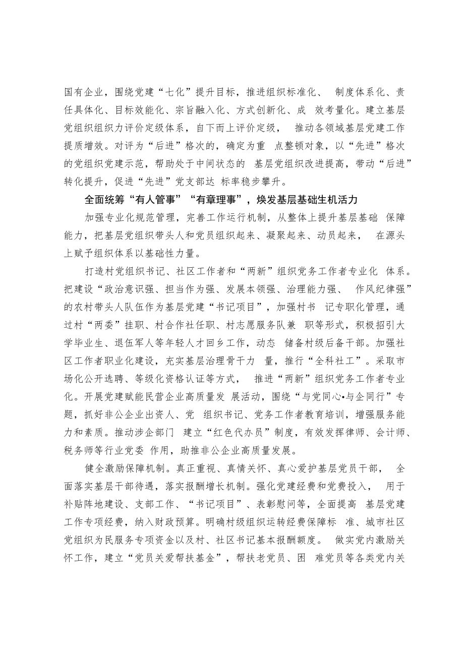 突出党建强基 筑牢基层基础.docx_第2页