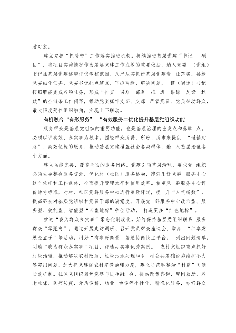 突出党建强基 筑牢基层基础.docx_第3页