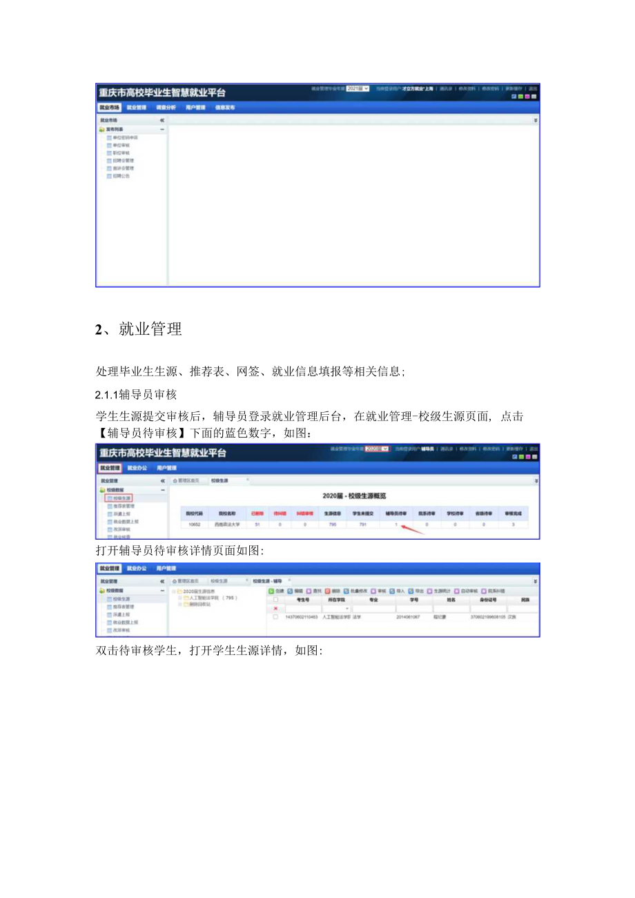 重庆高校毕业生就业系统使用手册V0学校管理员用户管理.docx_第2页