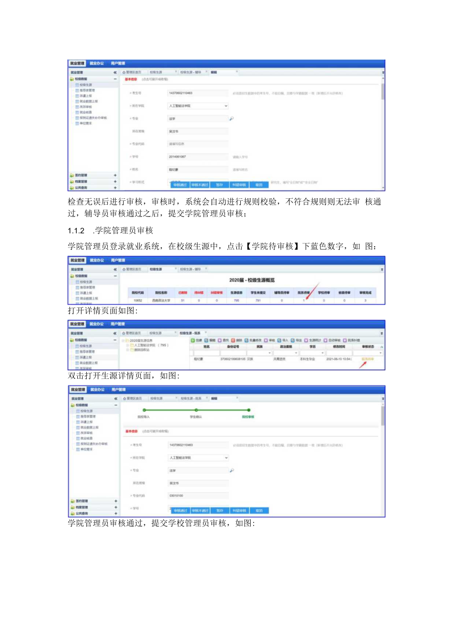 重庆高校毕业生就业系统使用手册V0学校管理员用户管理.docx_第3页