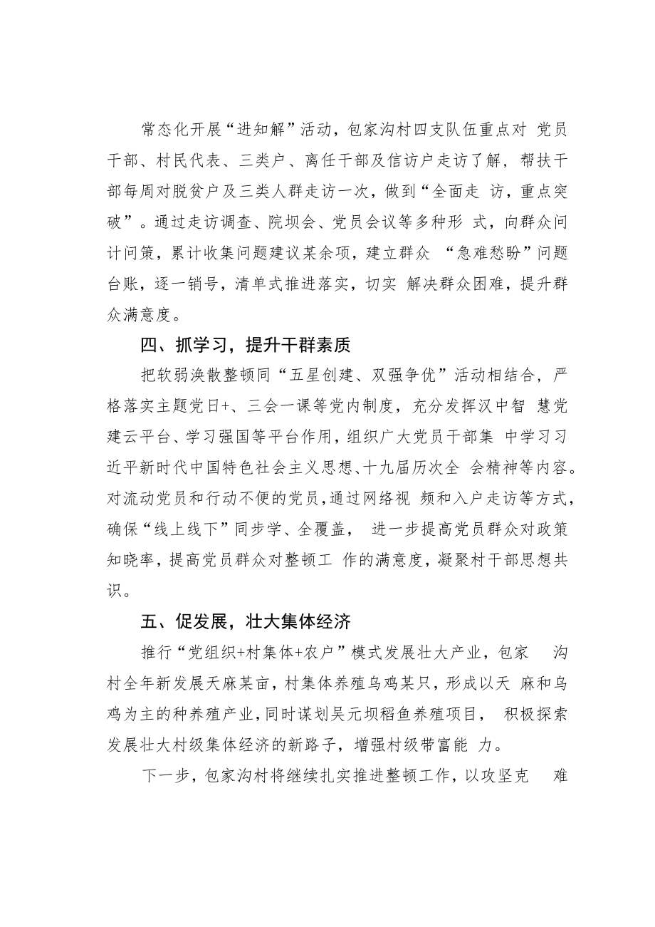 某某镇“五项举措”精准发力助推软弱涣散党组织“华丽蜕变”经验交流材料.docx_第2页