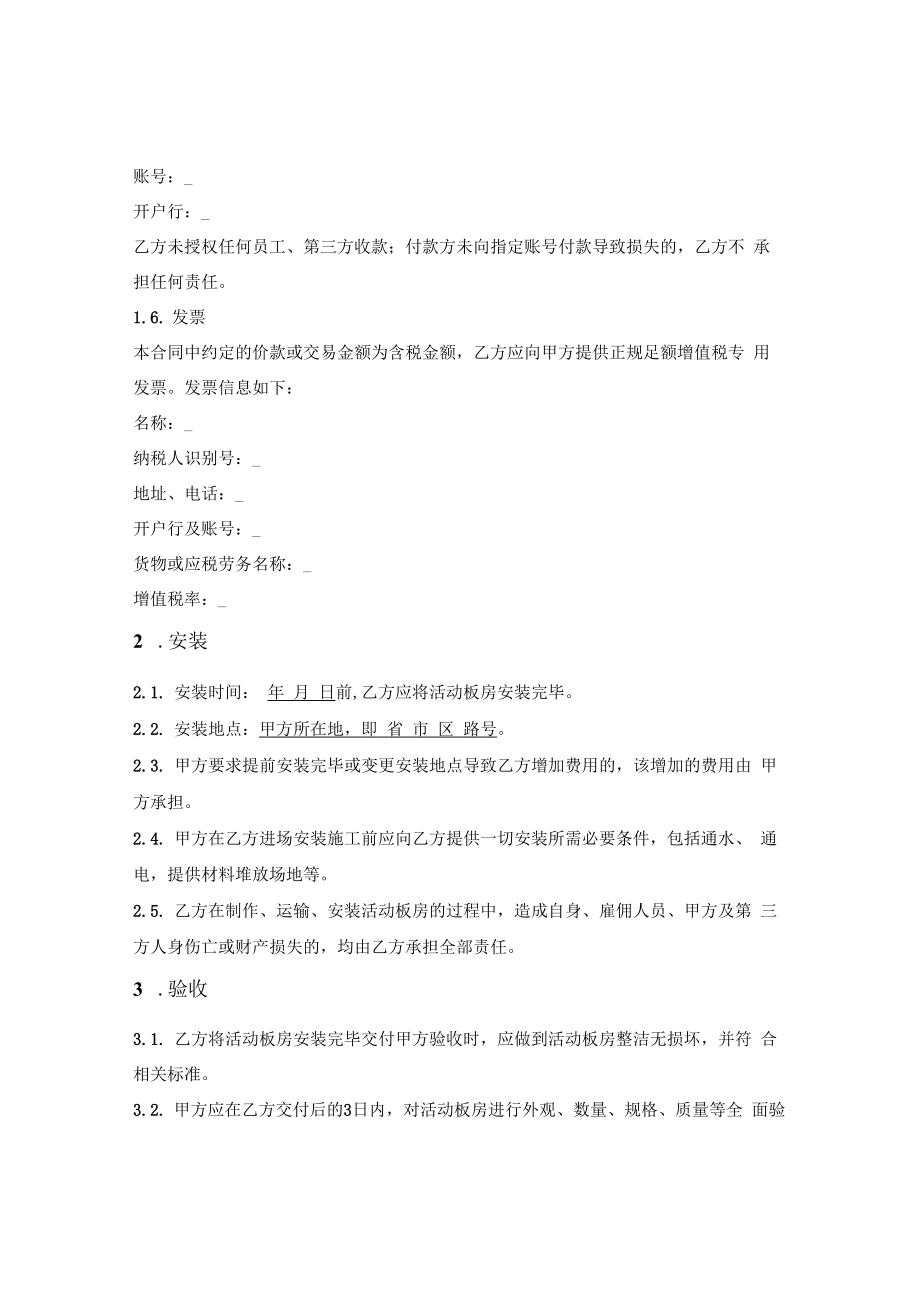 活动板房买卖合同.docx_第2页