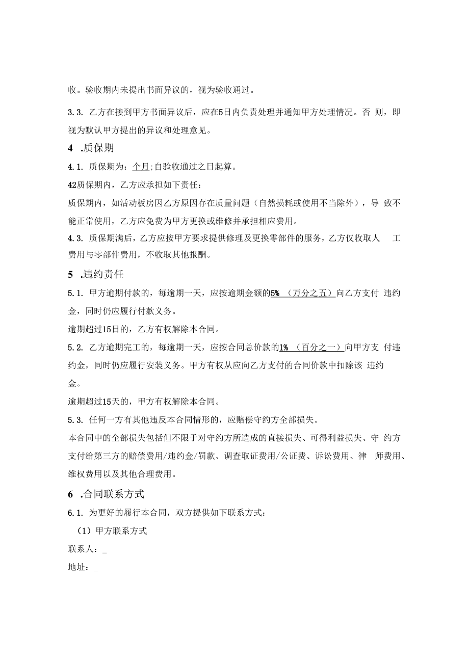 活动板房买卖合同.docx_第3页