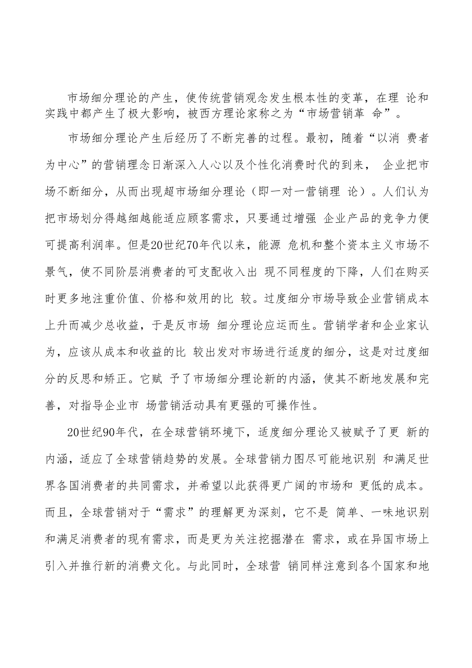 新能源电源市场分析研究.docx_第3页