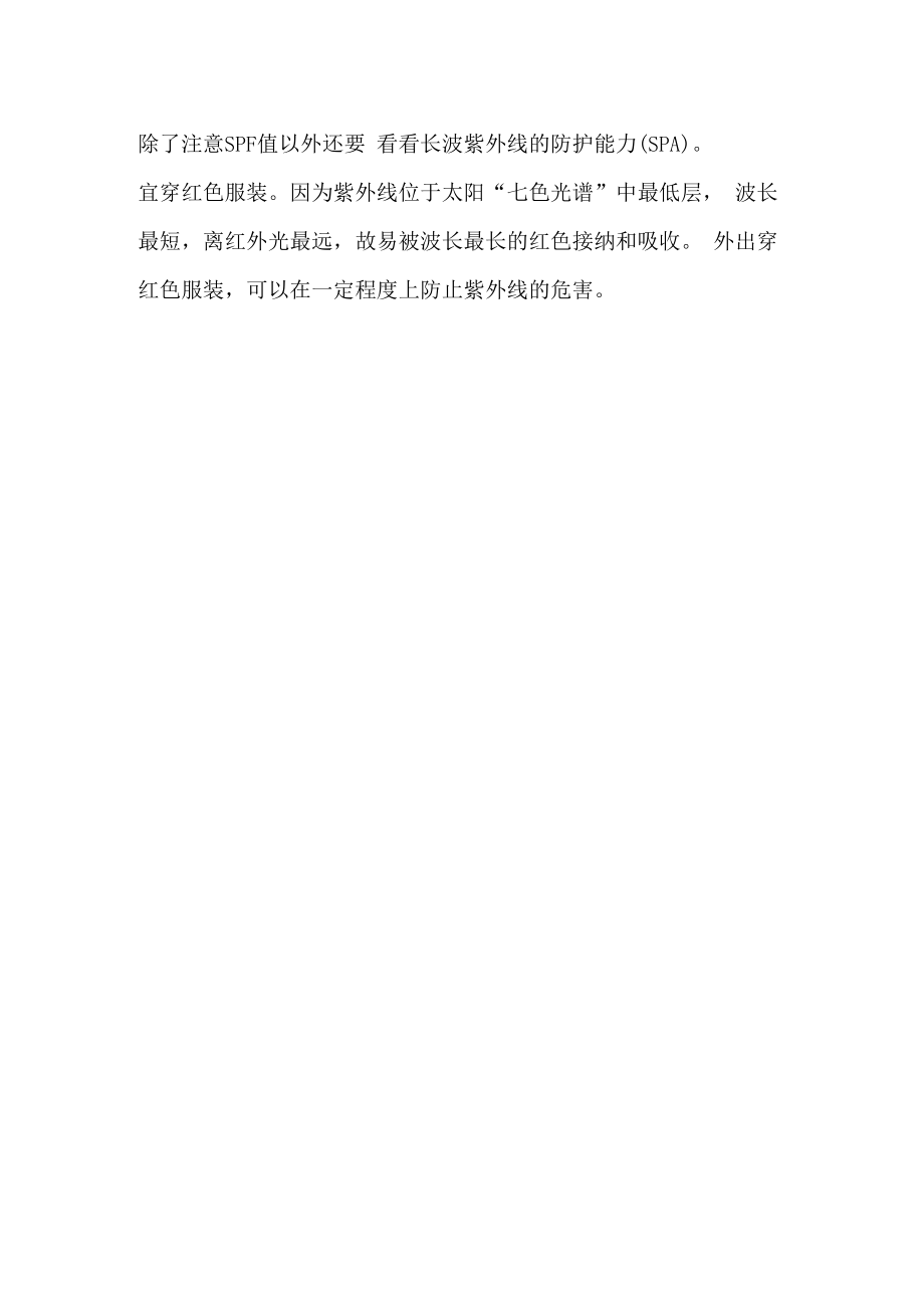 日光性皮炎重在预防.docx_第2页