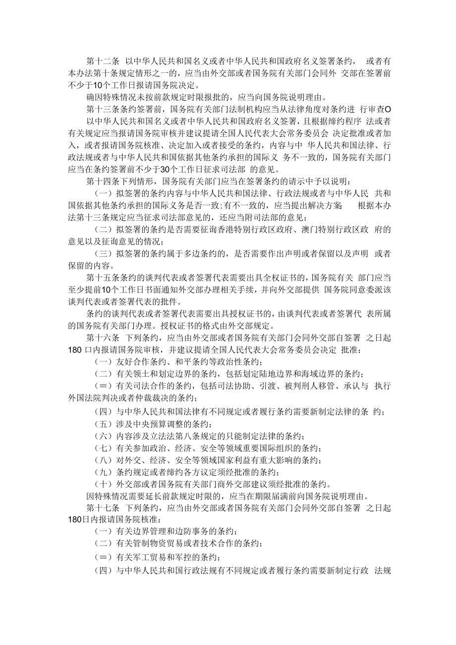 缔结条约管理办法.docx_第2页