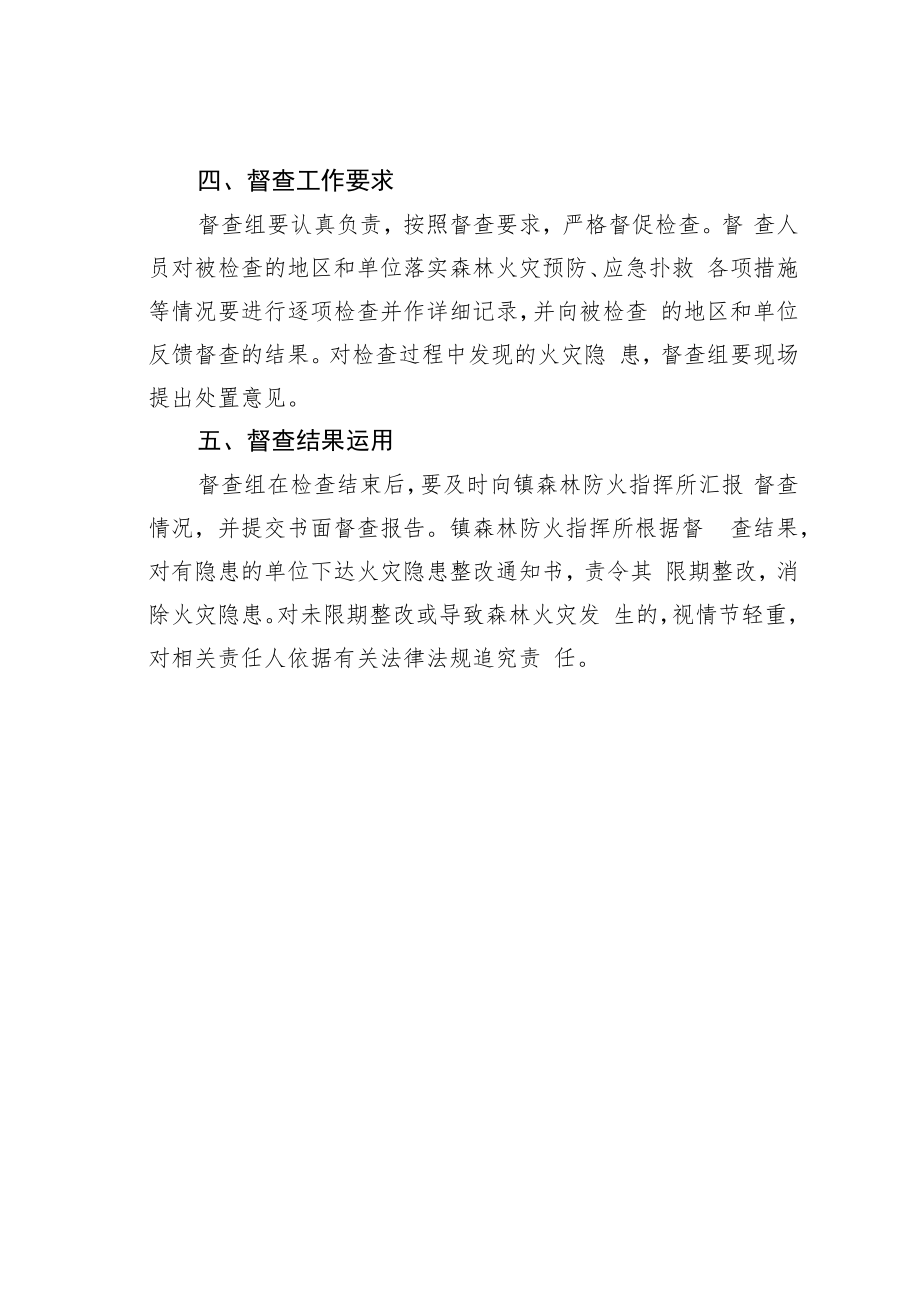 某某镇森林防火督查制度.docx_第3页